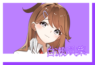 内山つかさ